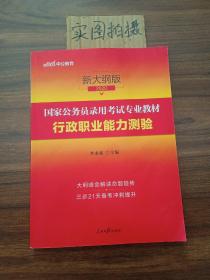 中公教育2020国家公务员考试教材：行政职业能力测验