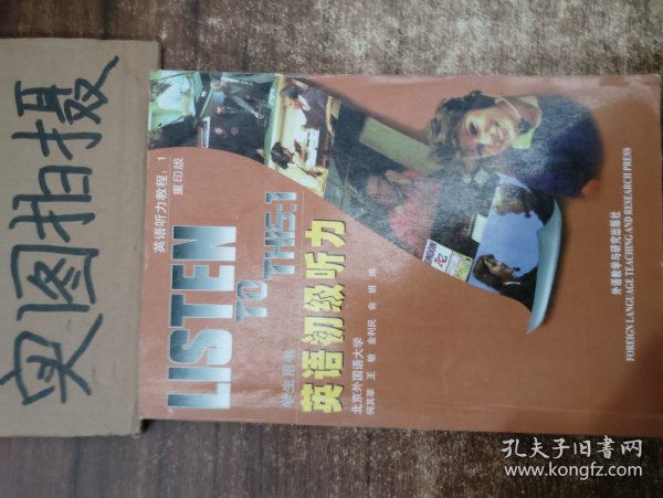 英语初级听力(学生用书)