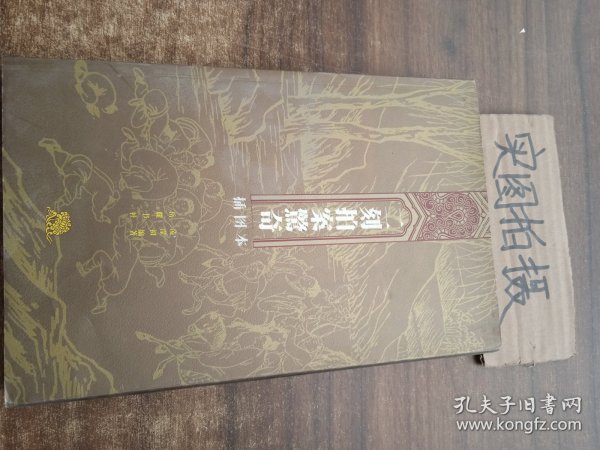 二刻拍案驚奇（插图本）