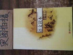 语文读本（必修5）