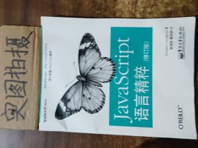 JavaScript语言精粹：修订版