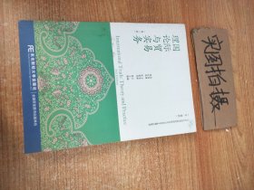 国际贸易理论与实务（第2版）/21世纪高等院校国际经济与贸易专业精品教材 《