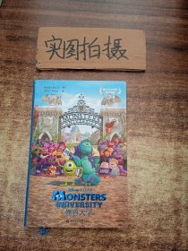 迪士尼大电影双语阅读.怪兽大学 Monsters University