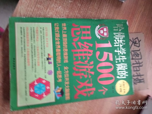 哈佛给学生做的1500个思维游戏