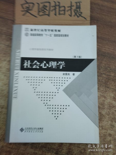 社会心理学