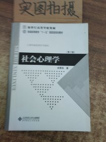 社会心理学