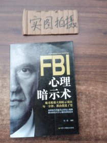 FBI教你读心术