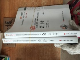 轻松过关1 2020年注册会计师考试应试指导及全真模拟测试 会计