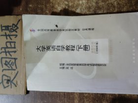 大学英语自学教程.下册