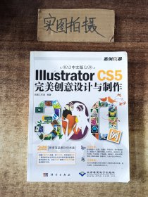 中文版Illustrator CS5完美创意设计与制作
