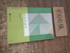 政治经济学（社会主义部分·第4版）/全国成人高等教育规划教材