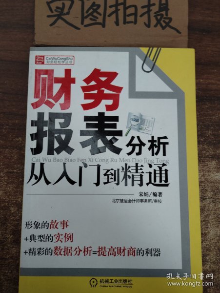 财务报表分析从入门到精通