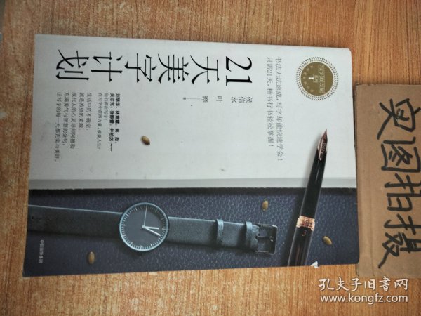 21天美字计划