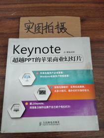 Keynote：超越PPT的苹果商业幻灯片