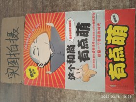 这个和尚有点萌（漫画版）