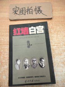 红墙白宫