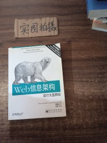 Web信息架构(第3版)：设计大型网站