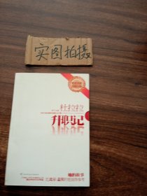 杜拉拉升职记