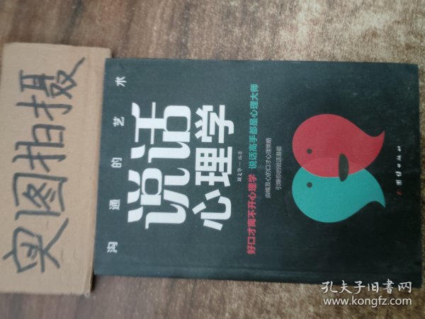 口才与训练5本书籍说话心理学别输在不会表达上高情商人际交往口才交际提升书籍高情商聊天术