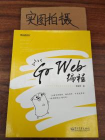 Go Web编程