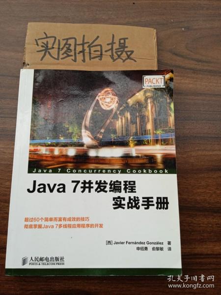 Java 7并发编程实战手册