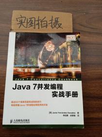 Java 7并发编程实战手册