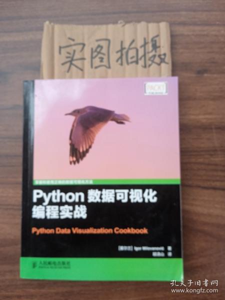 Python数据可视化编程实战