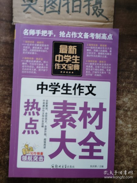 中学生作文宝典（全4册） 素材作文  中考满分作文  分类作文大全