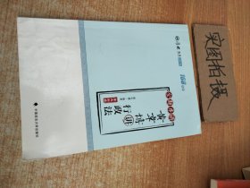 2018司法考试国家法律职业资格考试厚大讲义168金题串讲黄韦博讲行政法