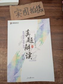 众合真题 曹新川讲商经知真题解读 曹新川讲商法经济法 2019真题曹新川真题商经可搭众合法考2019专题讲座曹新川讲商法