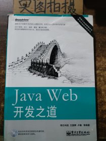 Java Web开发之道