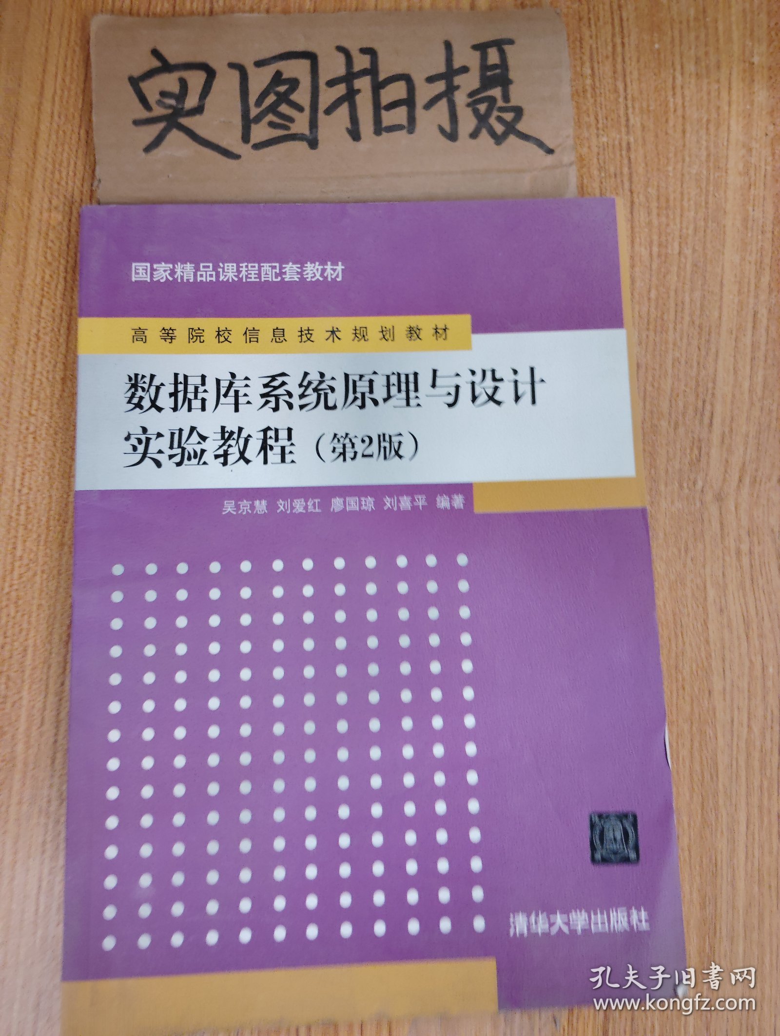 数据库系统原理与设计实验教程)