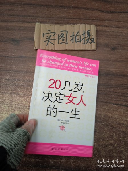 20几岁，决定女人的一生