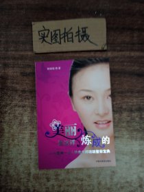 美丽是这样炼成的——中国第一位人造美女郝璐璐整容宝典