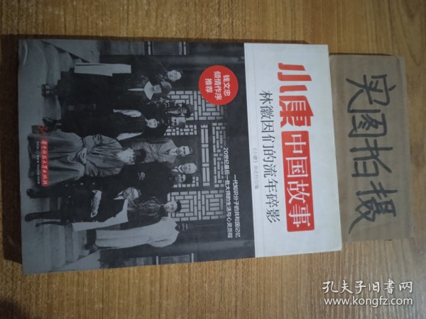 小康中国故事·林徽因们的流年碎影