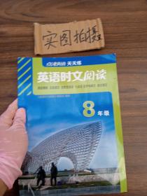 2021年点津英语.时文阅读.8年级