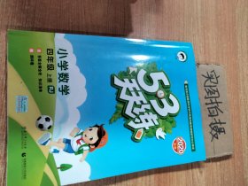 53天天练：小学数学（四年级上册 ）