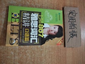 王陆807雅思词汇精讲：口语篇