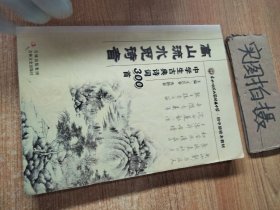 东北师范大学附属中学·初中部校本教材·高山流水觅诗音：中学生古典诗词300首