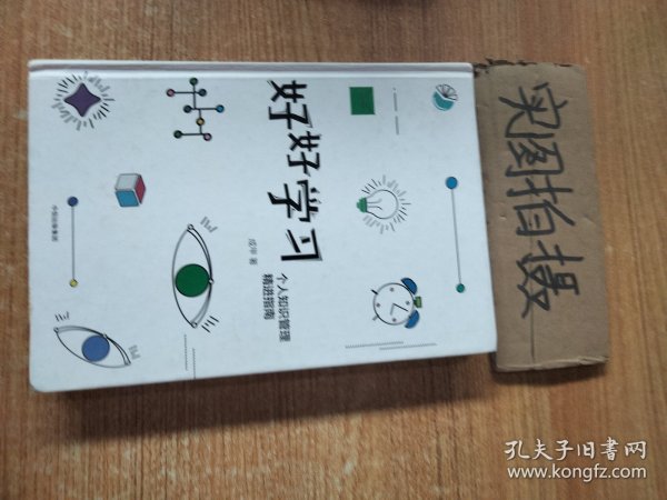 好好学习：个人知识管理精进指南