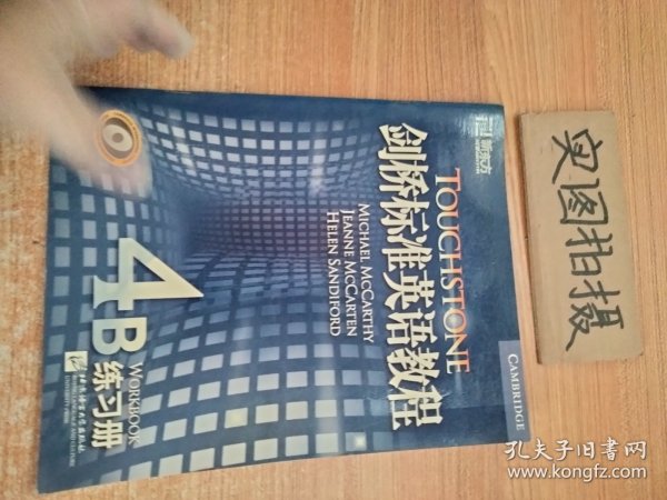 剑桥标准英语教程：4B练习册