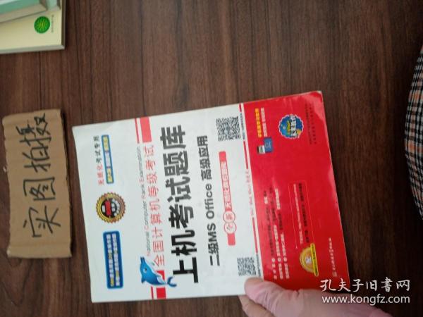 全国计算机等级考试上机考试题库二级MS Office高级应用（2015年3月无纸化考试专用）