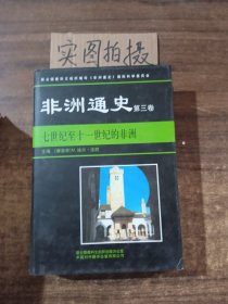 非洲通史