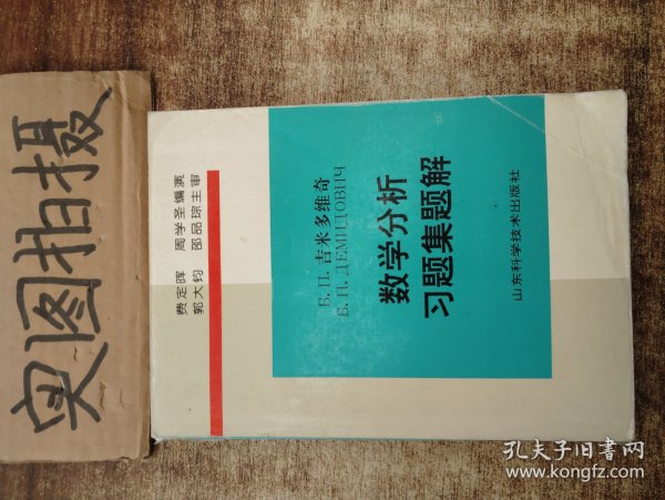 吉米多维奇数学分析习题集题解(6)