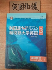 新视野大学英语读写教程3（智慧版第三版）