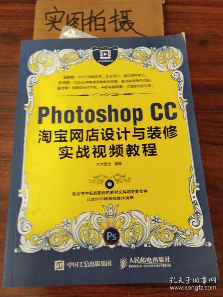 Photoshop CC淘宝网店设计与装修实战视频教程