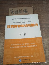 对啊网2017年国家教师资格证小学教育教学知识与能力