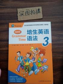 培生英语语法2