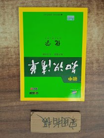 初中知识清单  化学