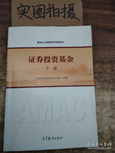 证券投资基金（下册）